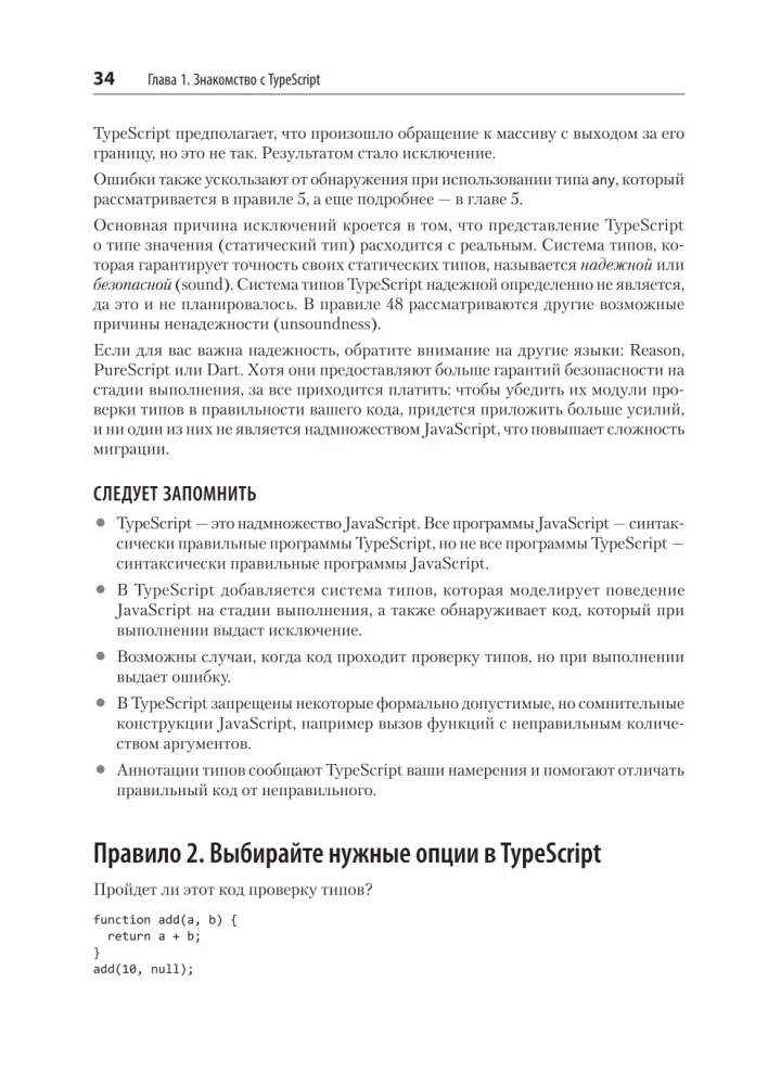 Effective TypeScript. 83 Ways to Improve Your Code. Second Edition